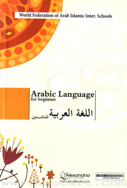 Arabic Language for Beginner Textbook: Level 2 اللغة العربية للناشئين