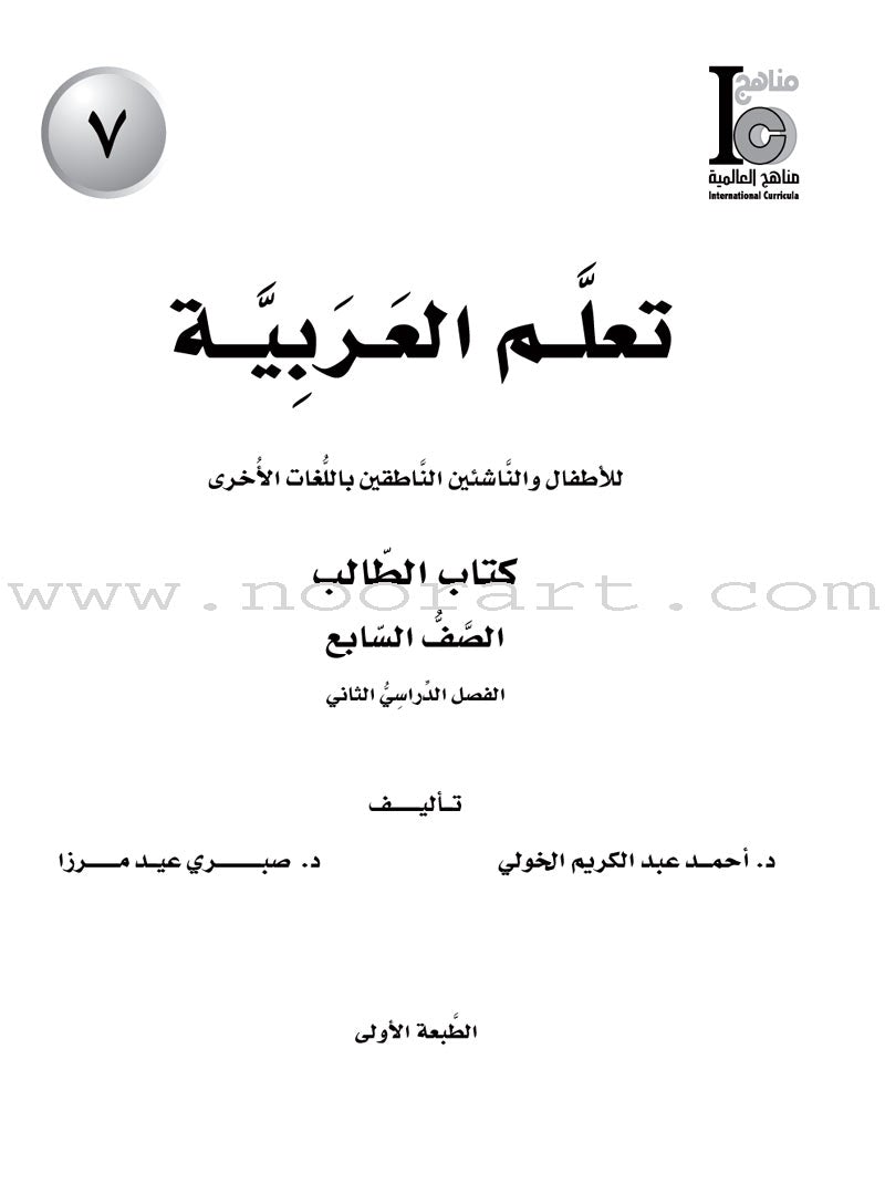 ICO Learn Arabic Textbook: Level 7, Part 2 (With CD)  تعلم العربية