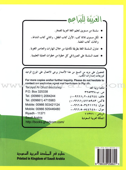 Arabic For Buds Workbook: KG2 Level (5 - 6 Years) العربية للبراعم