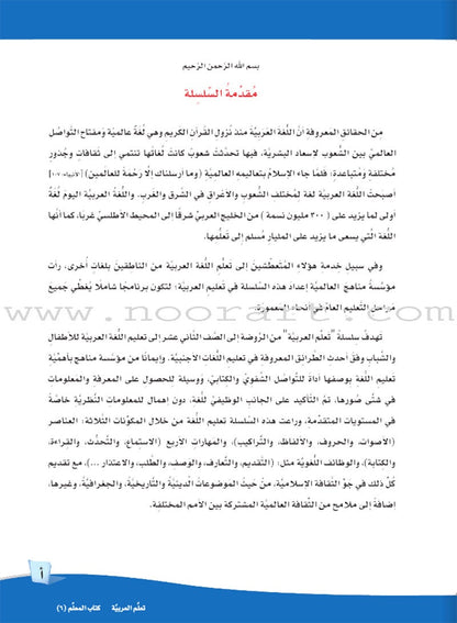 ICO Learn Arabic Teacher Guide: Level 6, Part 2 تعلم العربية