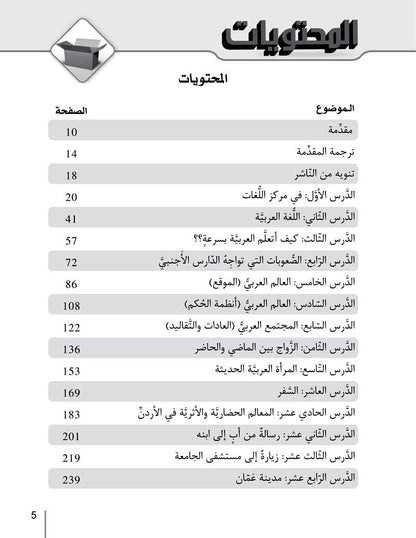 Al-Asas for Teaching Arabic for Non-Native Speakers: Part 3, Intermediate Level (with Online Audio Content)