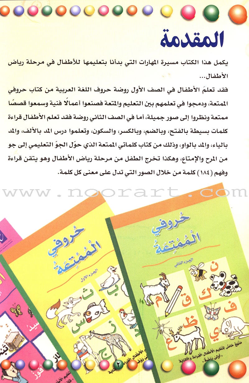 My Beautiful Language لغتي الجميلة