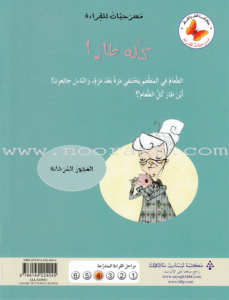 Plays for Reading Series: Level 4 , Part 1 (Set of 8 Books) سلسلة مسرحيات للقراءة