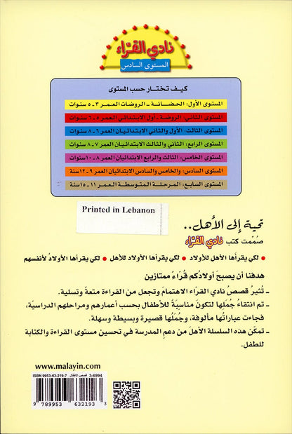 The Reader's Club: Level 5 (8 Books) نادي القراء - المستوى الخامس