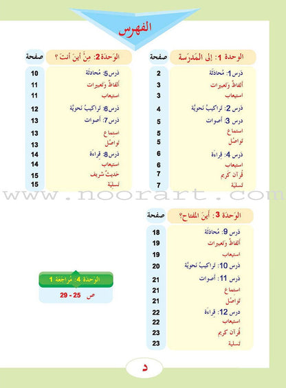 ICO Learn Arabic Textbook: Level 3  (Combined Edition, with Access Code) تعلم العربية  - مدمج