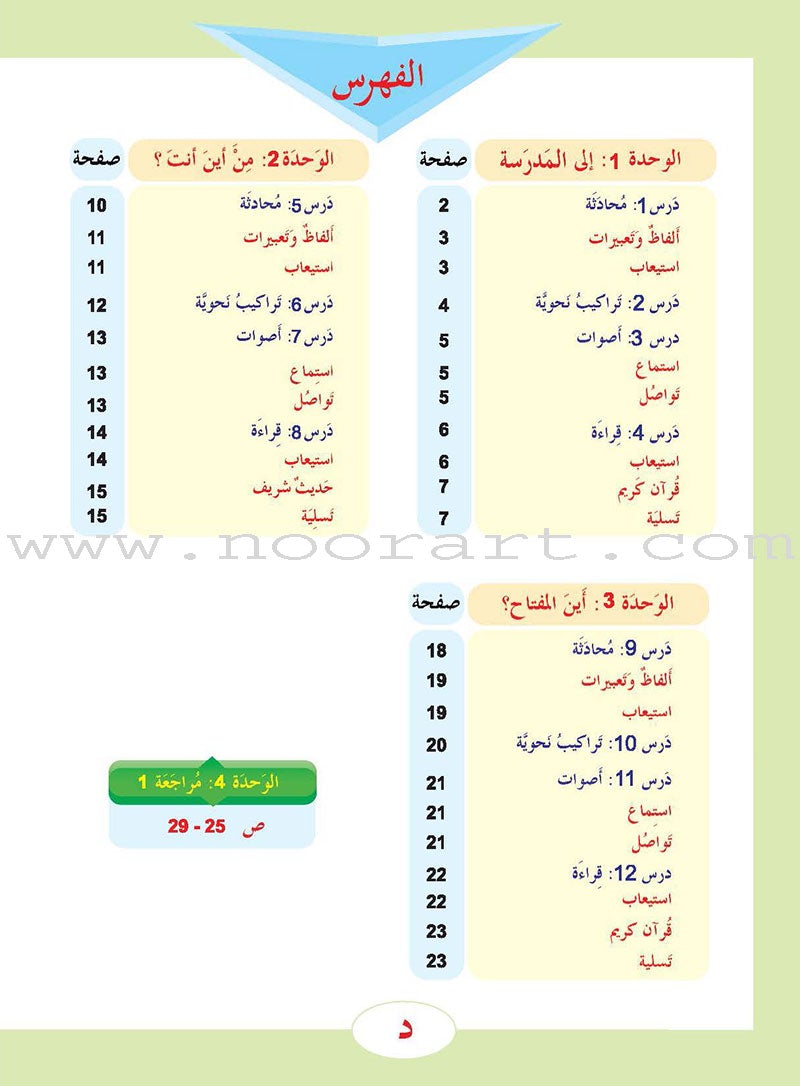 ICO Learn Arabic Textbook: Level 3  (Combined Edition,With Access Code) تعلم العربية