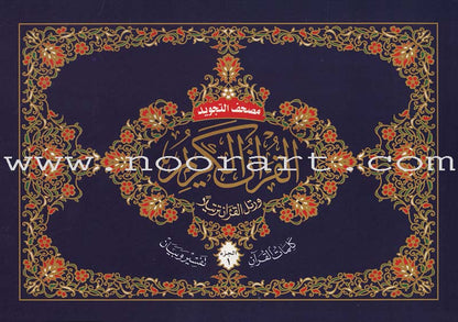 Tajweed Qur'an (Whole Qur'an, 30 Individual Parts, Landscape Pages in Leather Case) (7"x10")