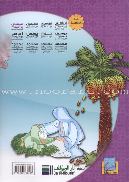 Layla With The Friends At the Prophets' Land Series (Set of 9 Books) سلسلة ليلى مع الأصدقاء في أرض الأنبياء