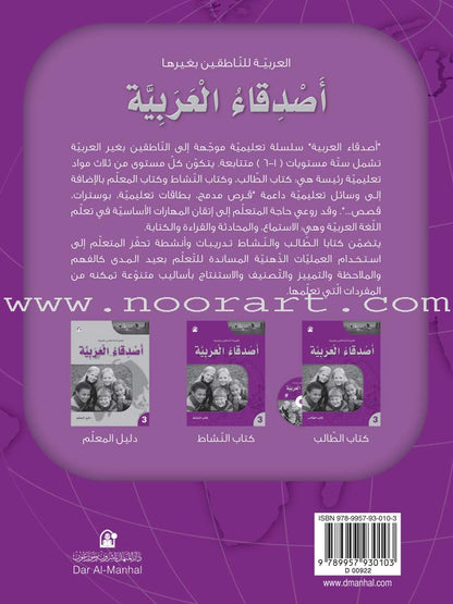 Arabic Language Friends Workbook: Level 3 أصدقاء العربية