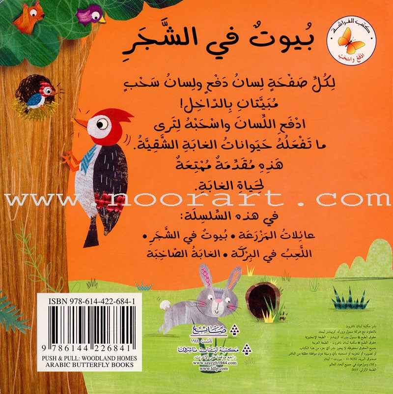 Push and Pull Series (Set of 4 Books) ادفَع واسحَب