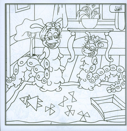 Sanabel Coloring ( Set of 6 books ) سنابل التلوين