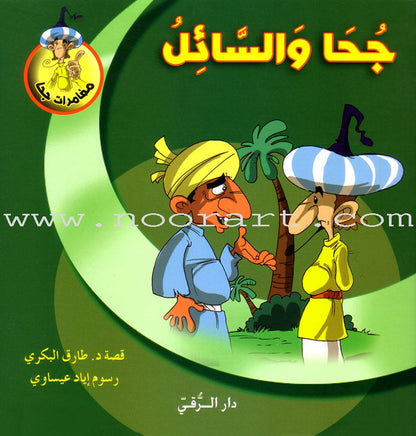 Juha's Adventures (9 Books)