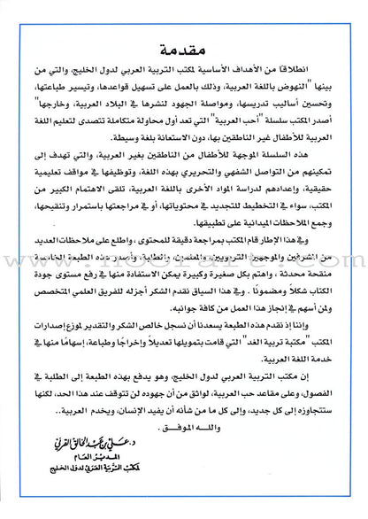 I Love Arabic Workbook: Level 2 أحب العربية كتاب التدريبات