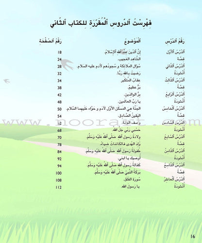 Kalimah Tayyibah Student Activity Book: Level 2 الكلمة الطيبة