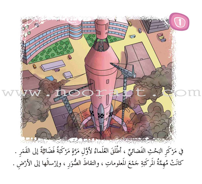 Come On to Reading Series: Reading is My Joy - Level 3 (4 Books) سلسلة هيا إلى القراءة: القراءة متعتي