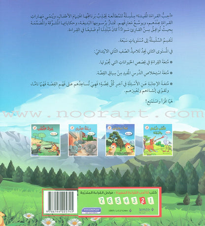 I Love Useful Reading Series (set of 4 Books) أحب القراءة المفيدة