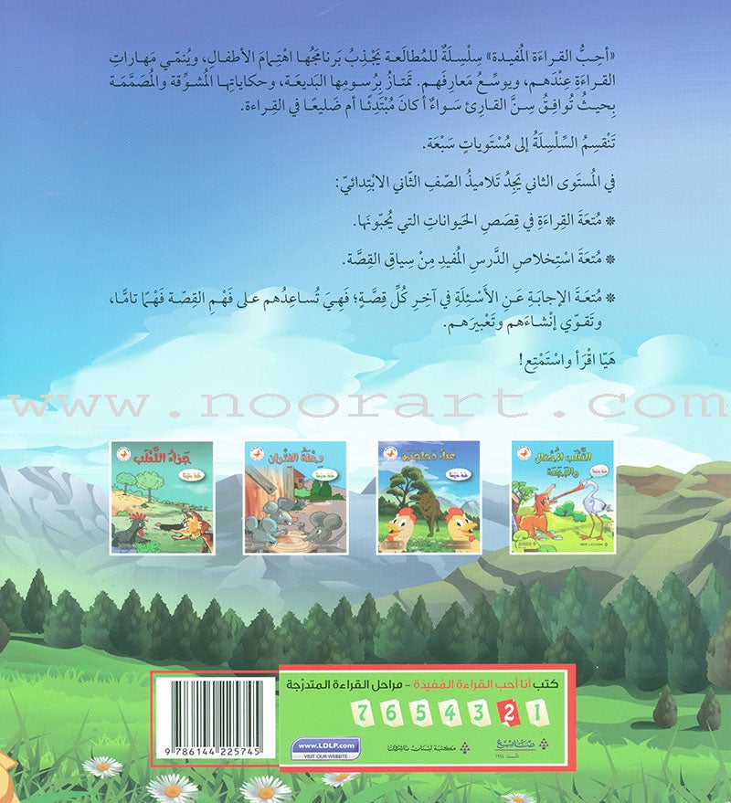 I Love Useful Reading Series (set of 4 Books) أحب القراءة المفيدة