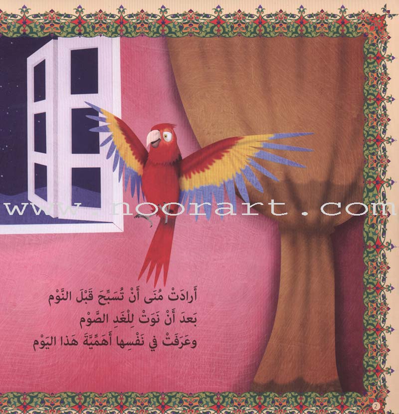 Mona's Journey Into The Qura'nic Space (Set of 5 Books) سلسلة رحلة منى إلى الفضاء القرآني