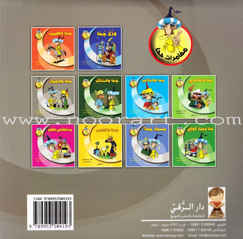 Juha's Adventures (9 Books)
