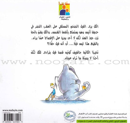 Read Together Series: Level 4 (3 Books) سلسلة معاً نقرأ
