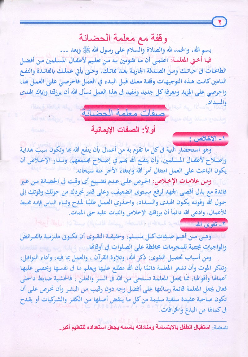 Teach Him Series - Level 1(A Message for Nursery Teachers) (سلسلة علمه البيان - المستوى الأول (رسالة لمعلمي الحضانة