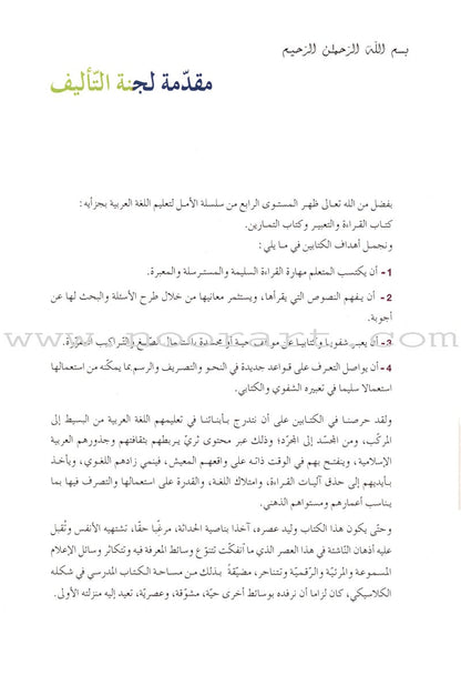 l Amal Series - Reading and Composition Textbook: Level 4 (Old Edition) سلسلة الأمل القراءة والتعبير