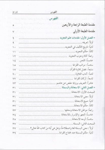 The Enlightenment - Tajweed Rules (35th Edition) المنير في أحكام التجويد