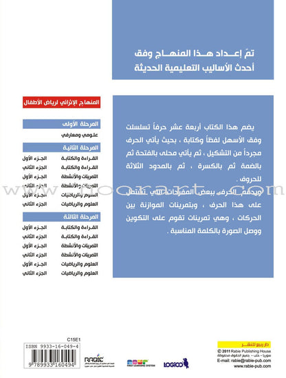 Enrichment Curriculum for Kindergarten - Reading and Writing Textbook: Level 3, Part 1 المنهاج الإثرائي لرياض الأطفال-القراءة والكتابة