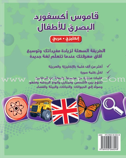 Oxford Children's Visual Dictionary English - Arabic