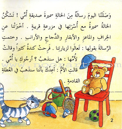 Improve Reading Stories-Between School and House  (Hardcover) مجلد بين المدرسة والبيت