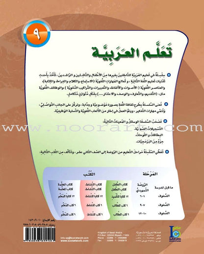 ICO Learn Arabic Workbook: Level 9, Part 2