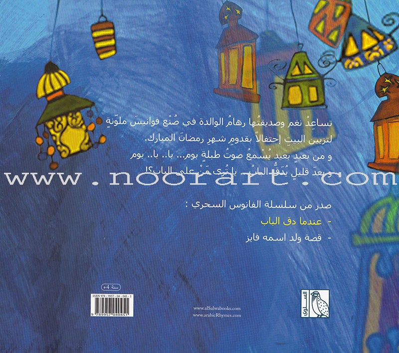 The Complete Magic Lantern Series (set of 2 Books) سلسلة الفانوس السحري الكاملة