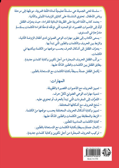 My Beautiful Language : Level 2 لغتي الجميلة