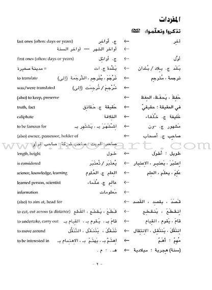 Al-Kitaab fii Ta'allum al-'Arabiyya - A Textbook for Arabic: Part Two (Second Edition, with one DVD) الكتاب في تعلّم العربية