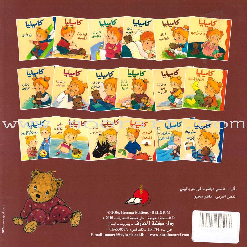 Camellia Tales Series: SET 1 (9 Books) سلسلة حكايات كاميليا