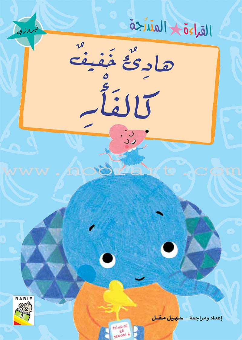 Graded Reading Series Turquoise Group (set of 5 Books) سلسلة القراءة المتدرجة مجموعة اللون الأزرق الفيروزي