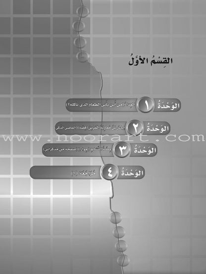 ICO Learn Arabic Workbook: Level 6, Part 1