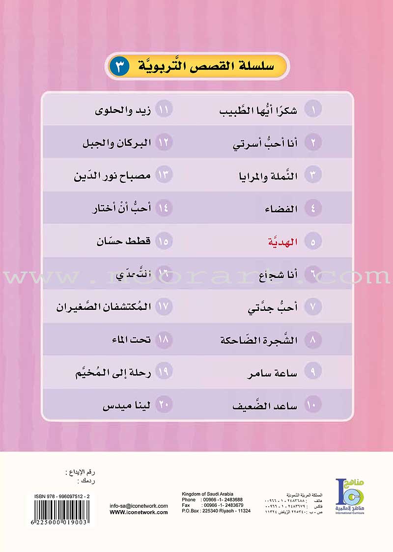 ICO Arabic Stories Box 3 (4 Stories, with 4 CDs)