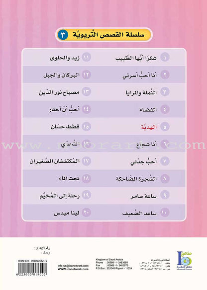 ICO Arabic Stories Box 3 (4 Stories, with 4 CDs)