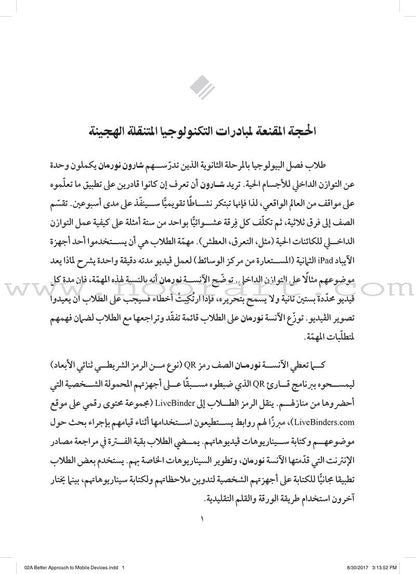 A Better Approach to Mobile Device: مقاربة أفضل لاستخدام الأجهزة المتنقلة