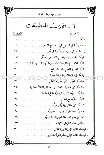 The Practical Method of Teaching and learning Quran الطريقة العملية لتعلُّم وتعليم القرآن الكريم