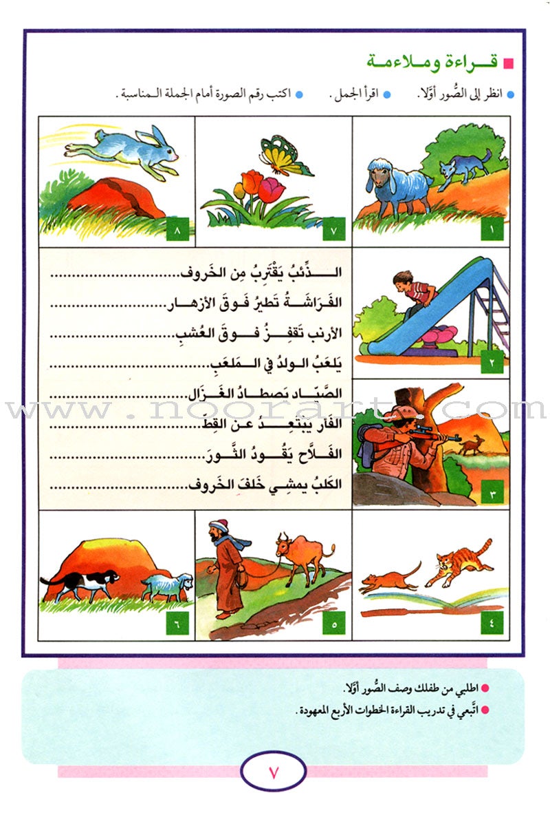 Teach Your Child Arabic - Reading and Writing: Part 6 علم طفلك العربية القراءة والكتابة