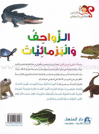 My First Questions and Answers Series سلسلة أسئلتي وأجوبتي الأولى