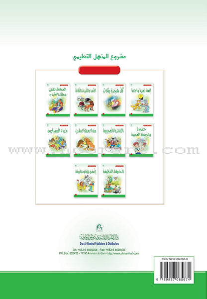Arabic Graded Stories: Grade 2 (9 Books)