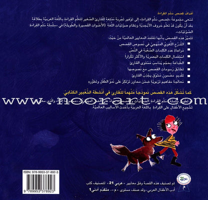 Ladder Reading Stories: Level 2 (4 Books) قصص سلم القراءة