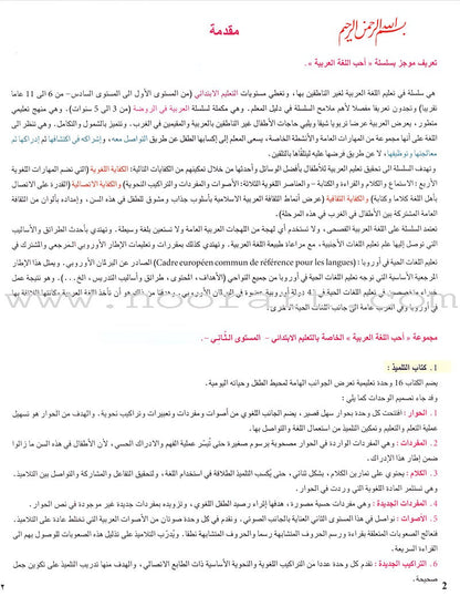 I Love The Arabic Language Textbook: Level 2