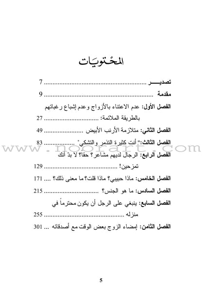 Discover Marital Happiness by Taking Care of Your Husband اكتشفي السعادة الزوجية عبر العناية الخاصة بزوجك