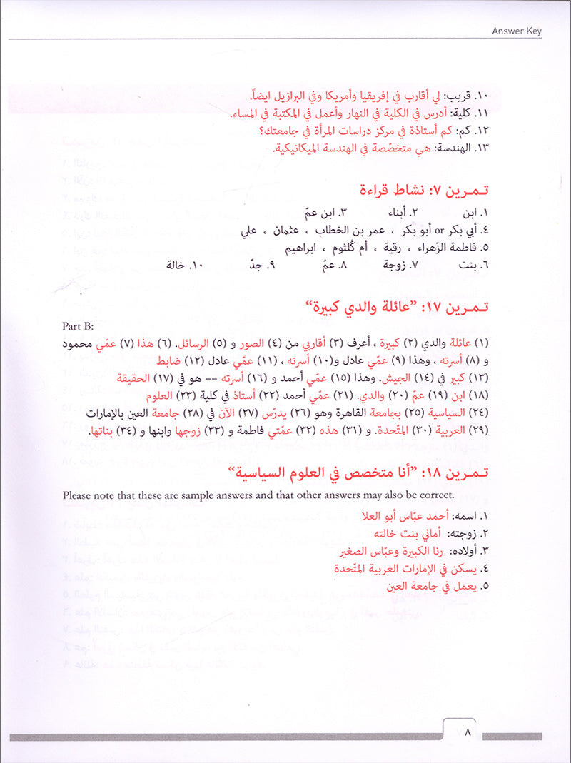 Answer Key for Al-Kitaab Fii Ta'allum Al-'Arabiyya - A Textbook for Beginning Arabic: Part One, Third Edition دليل الإجابات - الكتاب في تعلم العربية
