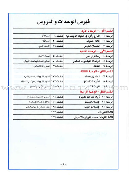 I Love Arabic Textbook: Level 12 أحب العربية كتاب التلميذ