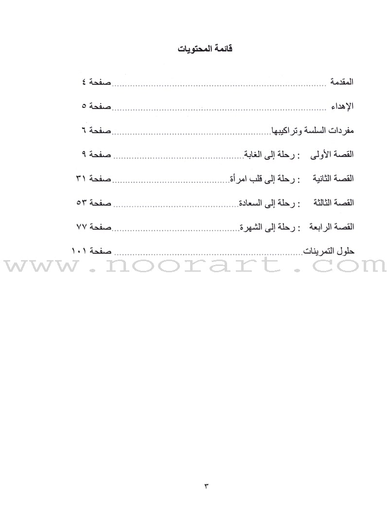 Sahlawayhi 3: Graded Stories for Beginners